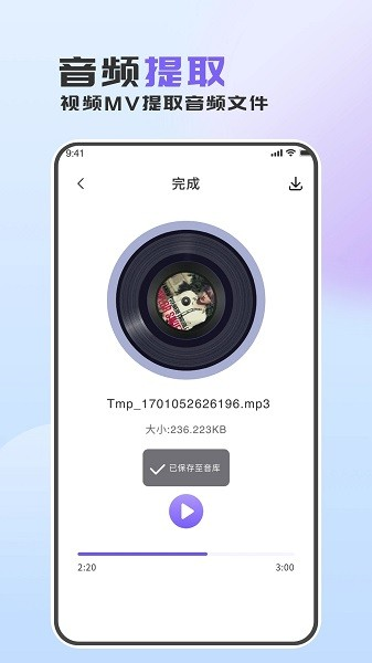 MP3轉(zhuǎn)換精靈安卓版