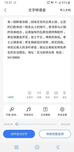 語音文字互轉(zhuǎn)大師最新版