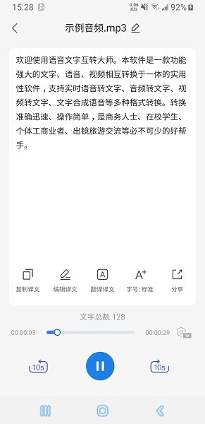 語音文字互轉(zhuǎn)大師最新版