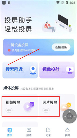 極光投屏助手app