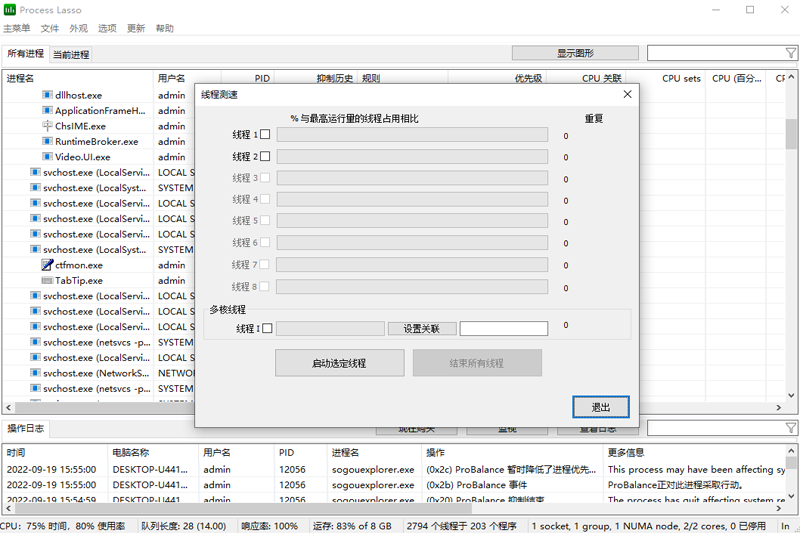 Process Lasso漢化版