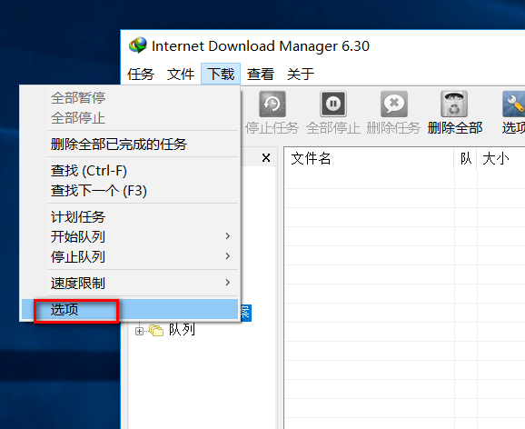 Internet Download Manager簡體中文版