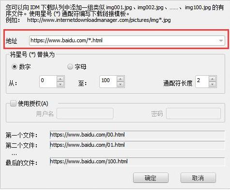 Internet Download Manager簡體中文版