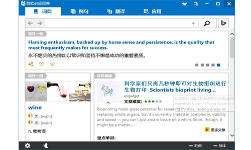 必應(yīng)詞典