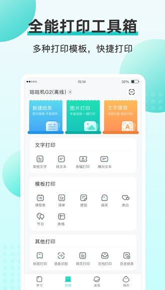 咕咕機(jī)memobird打印機(jī)APP