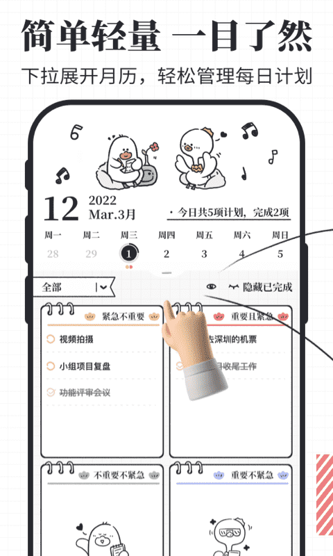 我要做計劃APP升級版