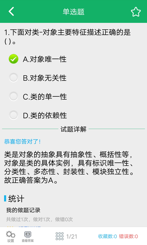 c語言二級考試題庫APP正式版