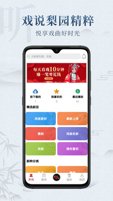 戲曲梨園安卓最新版