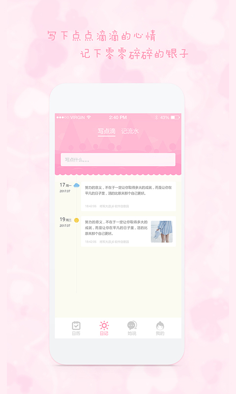 女生日歷APP優(yōu)化版