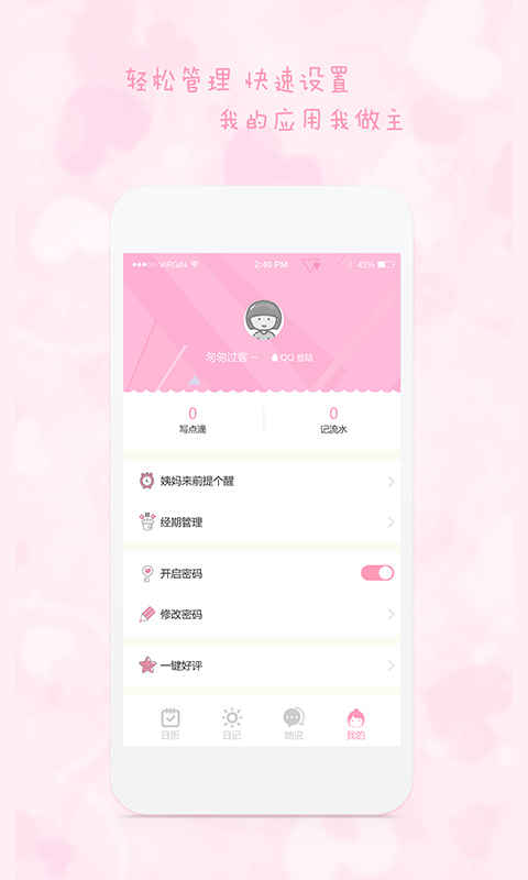 女生日歷APP優(yōu)化版