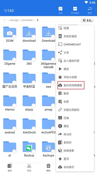 ES文件瀏覽器APK使用教程3