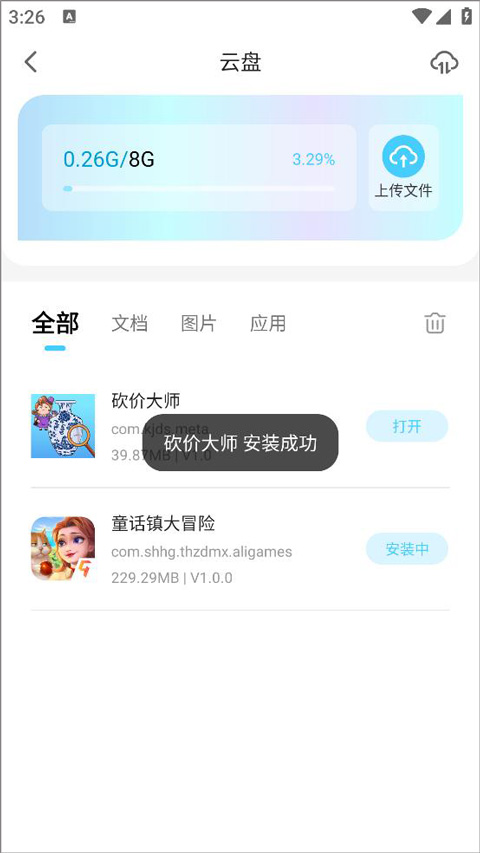 小滴云手機(jī)app使用方法1