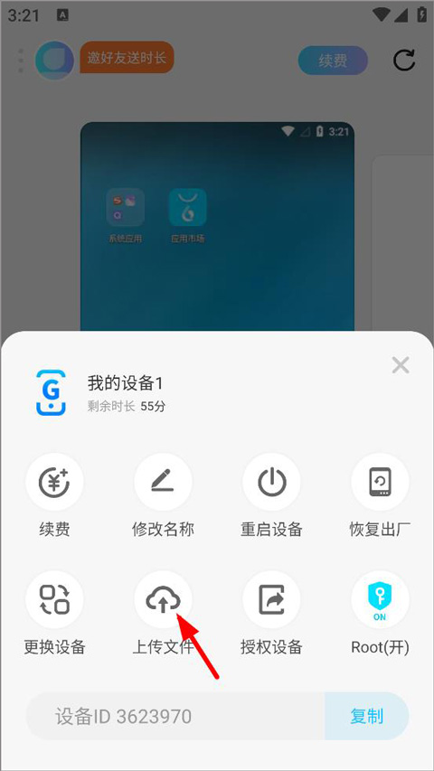 小滴云手機(jī)app使用方法5