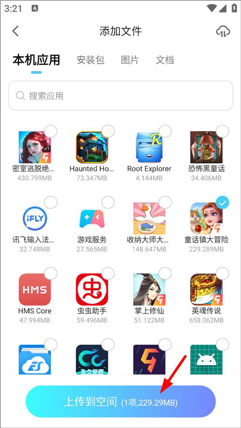 小滴云手機(jī)app使用方法7