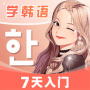 羊駝韓語APP最新版