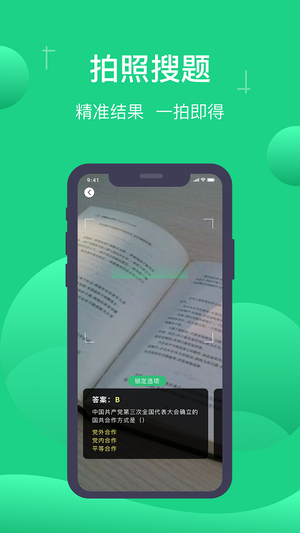 小包搜題app最新版本 第5張圖片