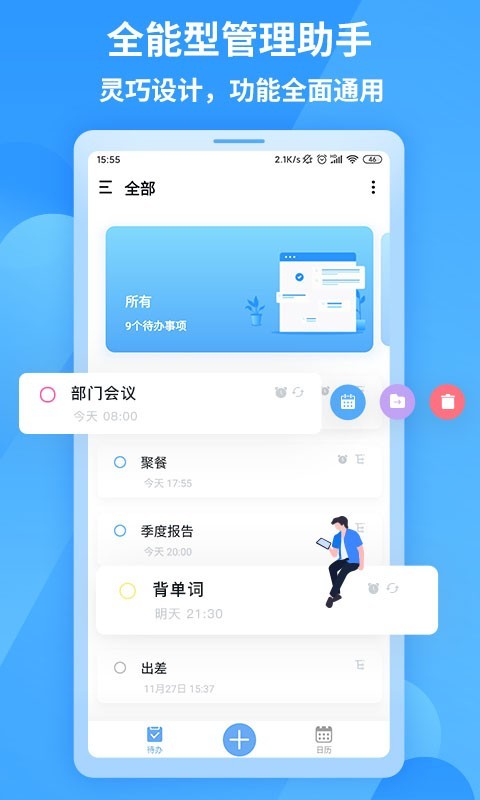 知了清單APP升級版