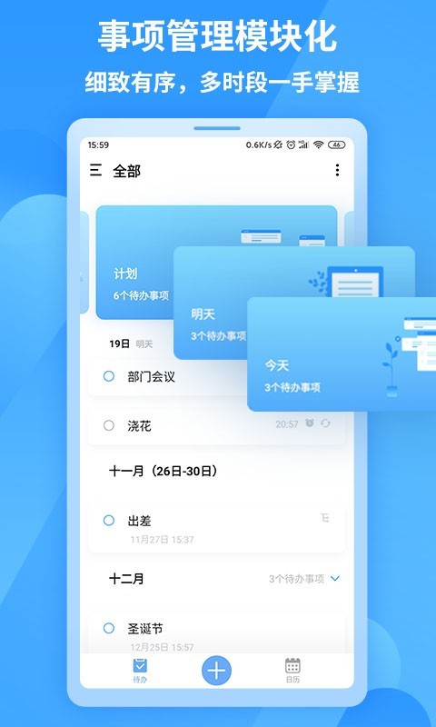 知了清單APP升級版