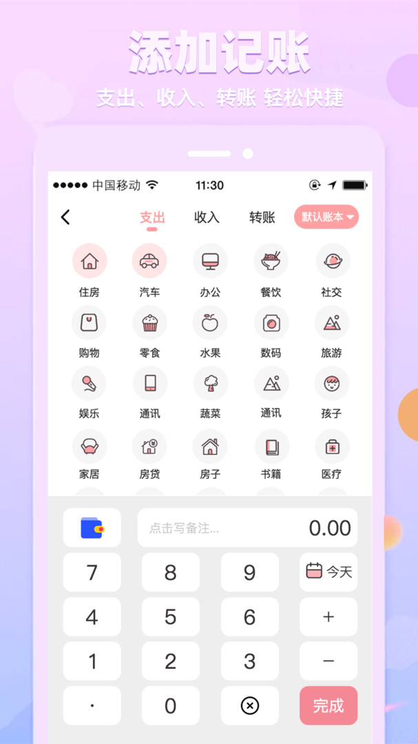 萌兔記賬APP安卓版