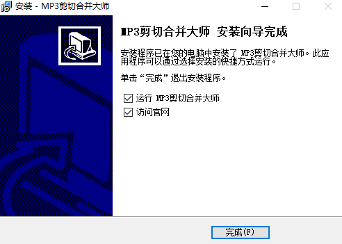 MP3剪切合并大師