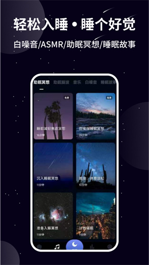 熊貓睡眠app 第1張圖片