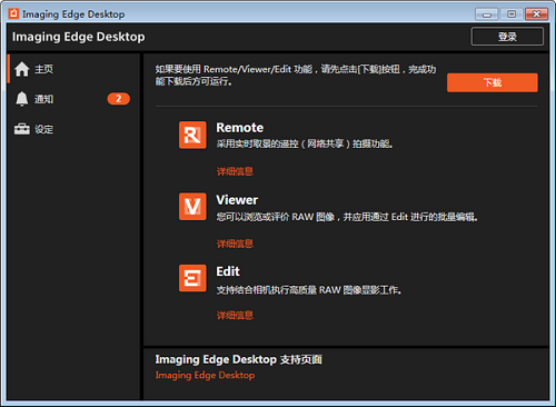 Imaging Edge Desktop升級版