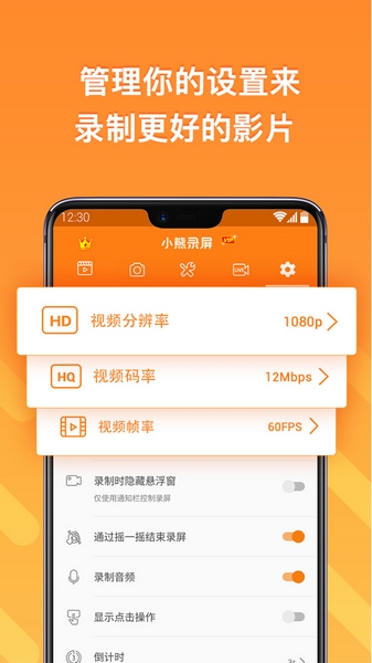 小熊錄屏APP升級(jí)版