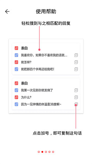 戀愛聊天話術(shù)庫app免費版使用方法截圖2