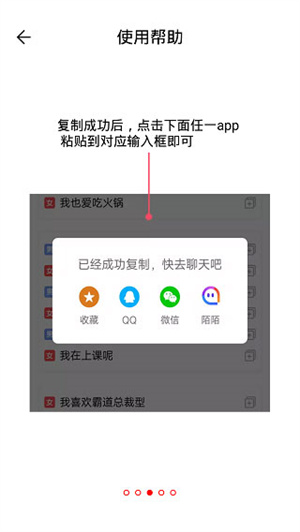 戀愛聊天話術(shù)庫app免費版使用方法截圖3