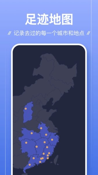 足跡APP優(yōu)化版