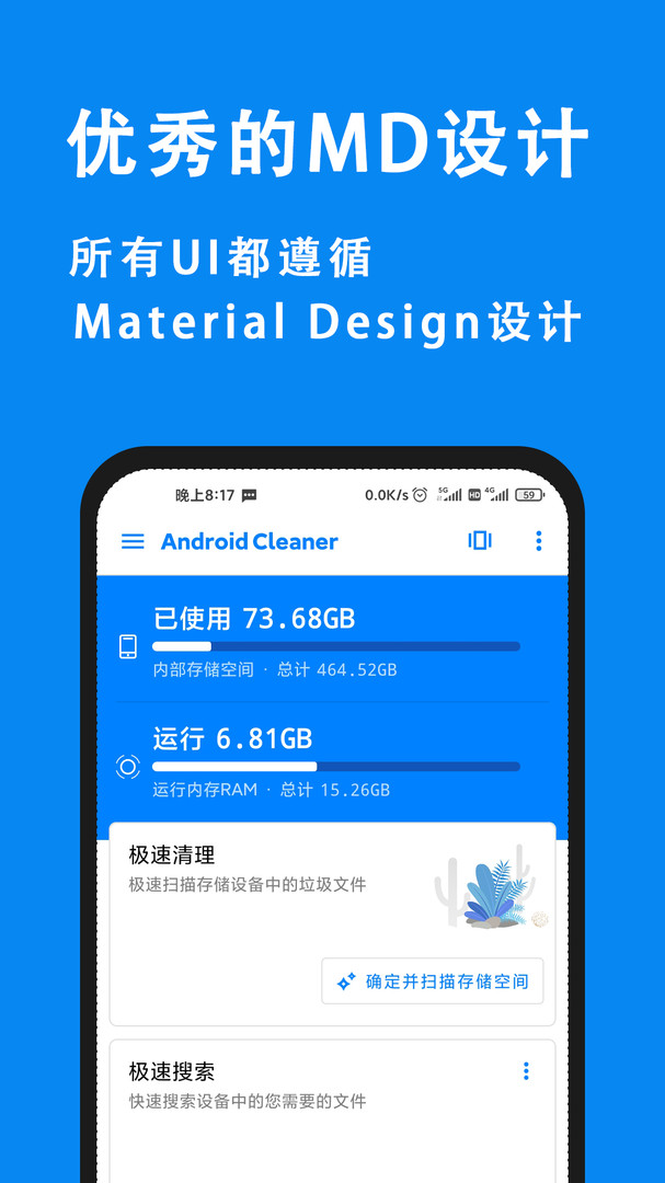 安卓清理君APP免費版