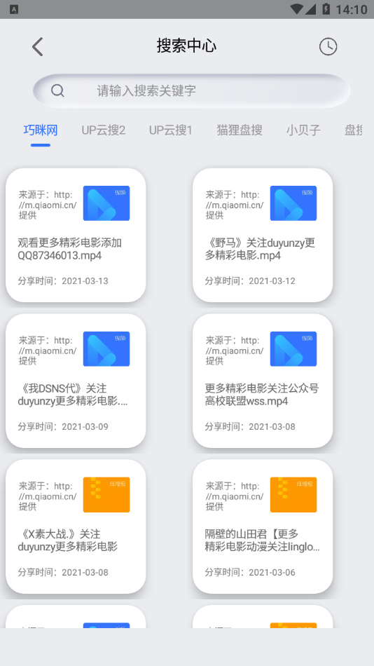 網盤搜索器APP純凈版