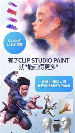 Clip Studio Paint官方最新版 第2張圖片