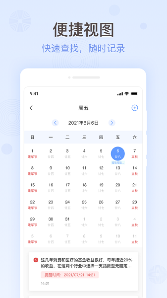 簡潔備忘錄APP最新版