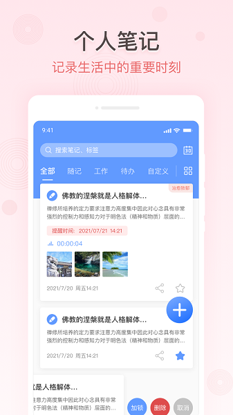 簡潔備忘錄APP最新版