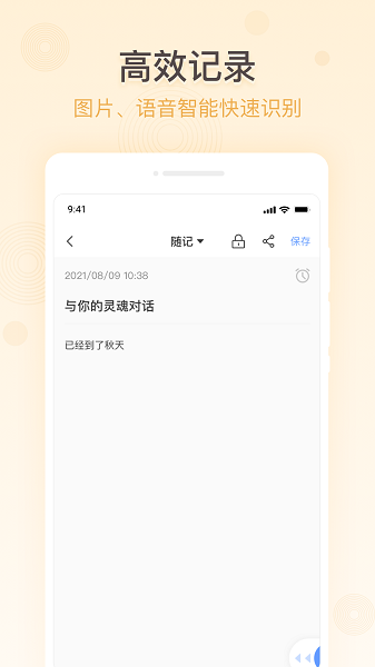 簡潔備忘錄APP最新版