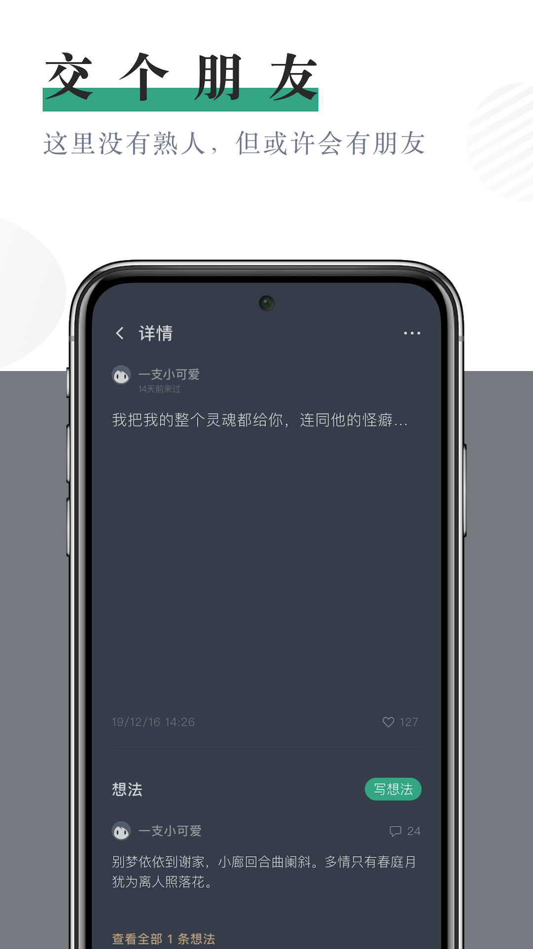 小透明APP升級版