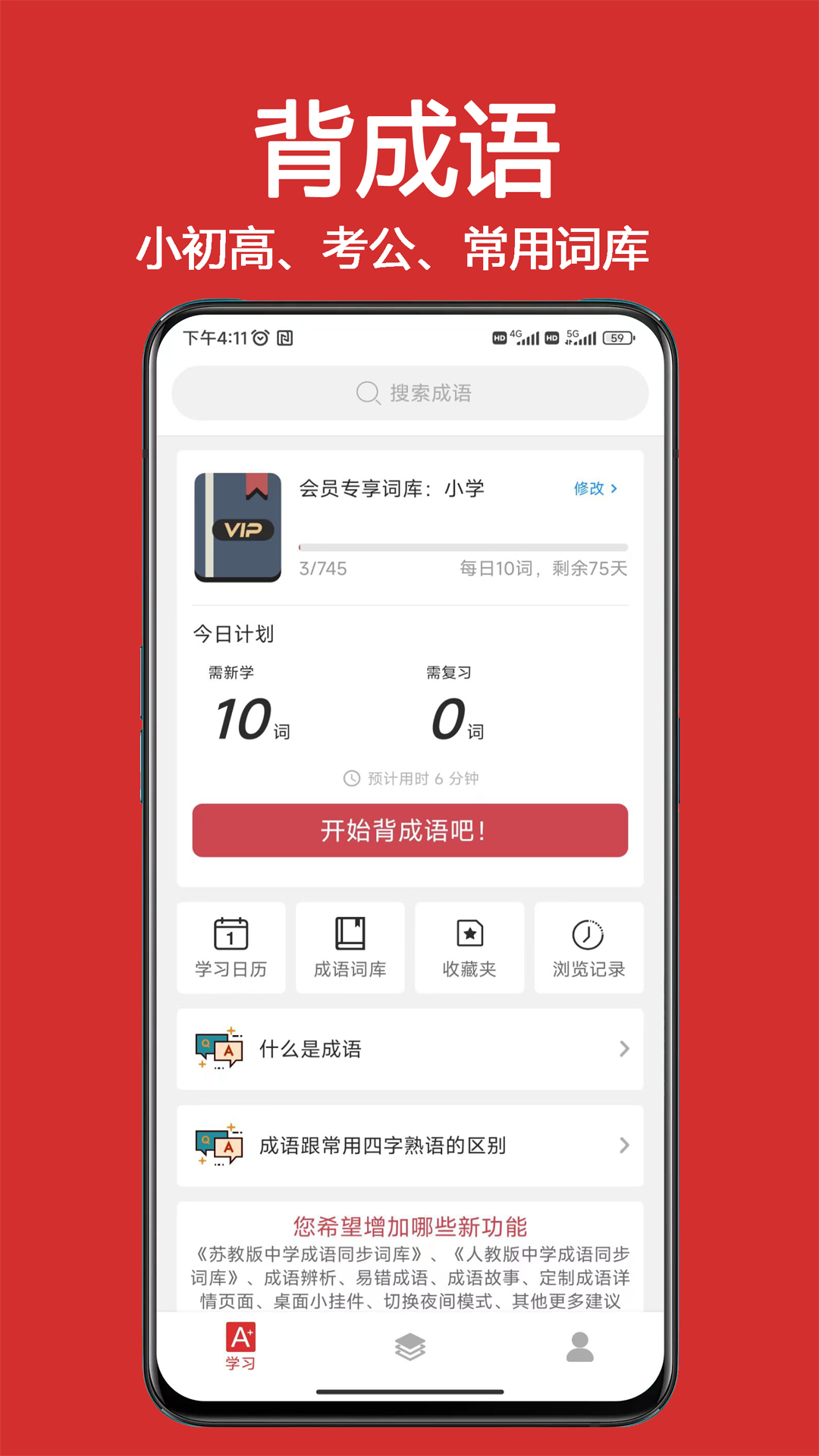 成語詞典大全專業(yè)版