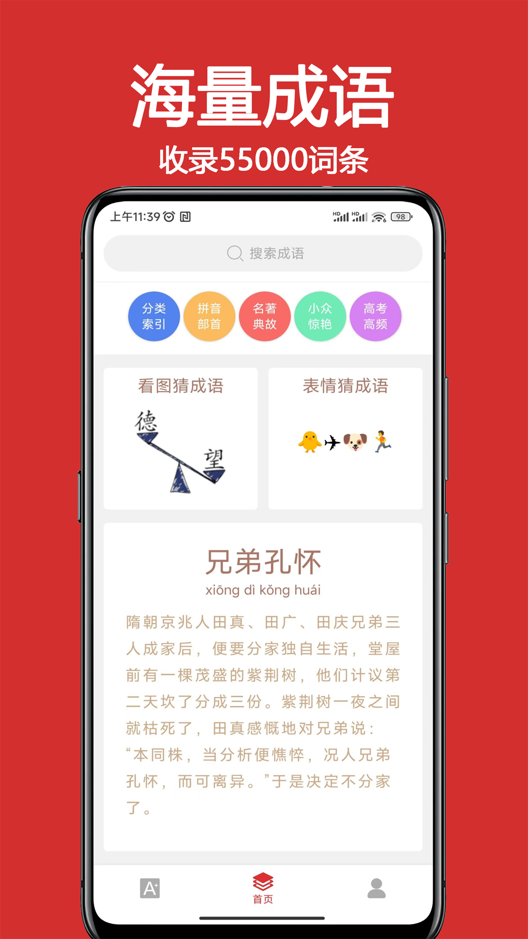 成語詞典大全專業(yè)版