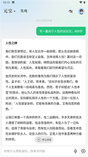 騰訊元寶APP最新版怎么使用