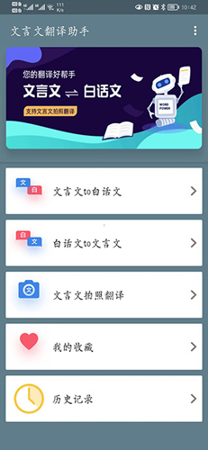 文言文翻譯助手安卓版