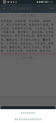 文言文翻譯助手安卓版