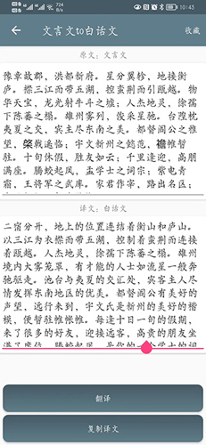 文言文翻譯助手安卓版