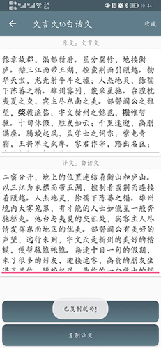 文言文翻譯助手安卓版