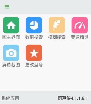 葫蘆俠APP最新版