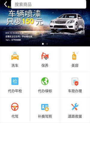 車e族app官方版