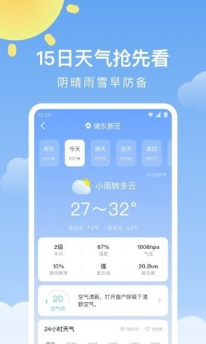 晴暖天氣手機(jī)最新版