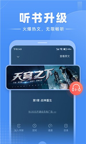 江湖小說app去廣告版