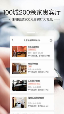 空鐵管家APP