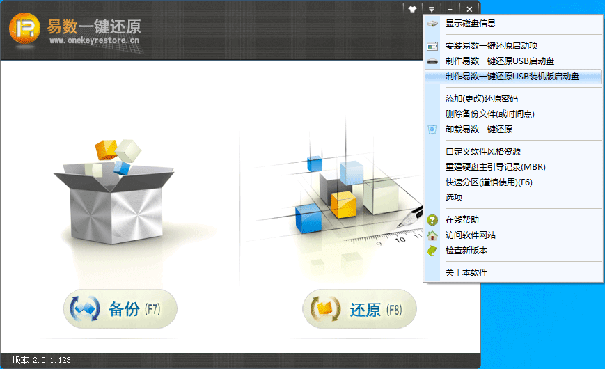 易數(shù)一鍵還原官方版